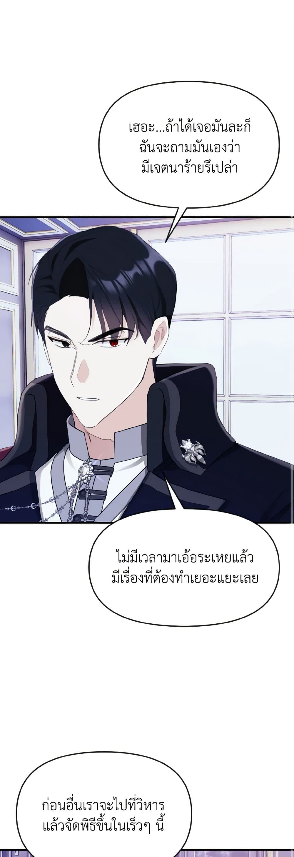 อ่านการ์ตูน I Treated The Mastermind And Ran Away 20 ภาพที่ 2