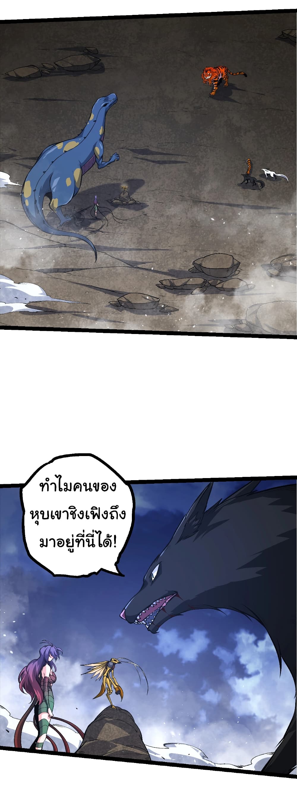 อ่านการ์ตูน Evolution from the Big Tree 149 ภาพที่ 31