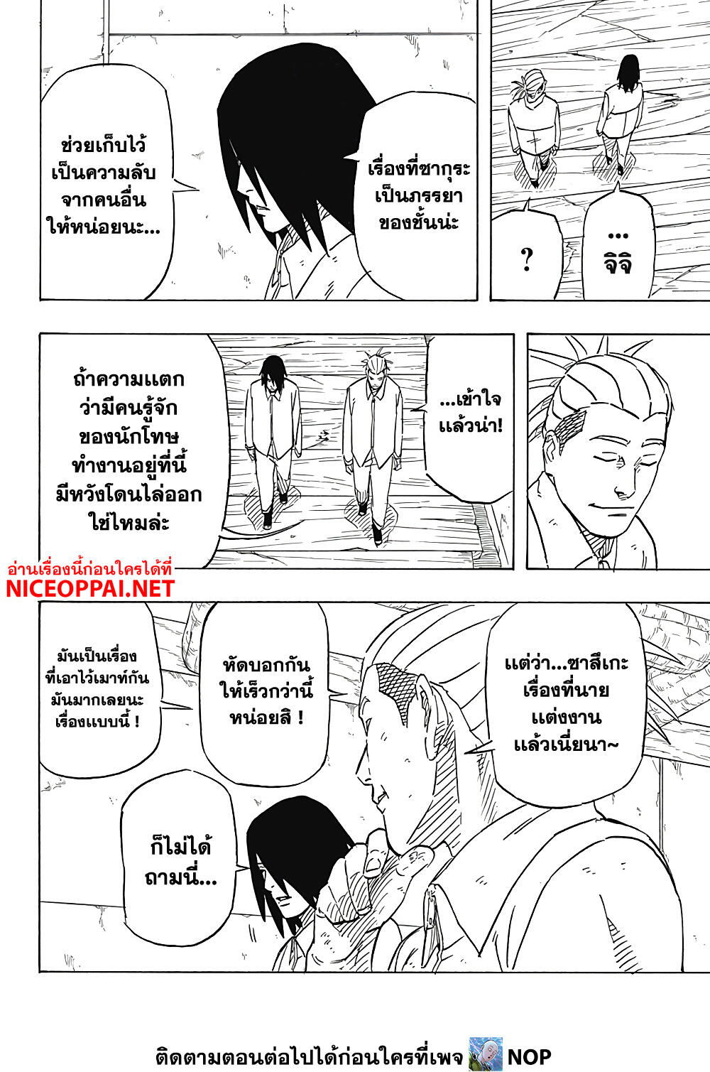 อ่านการ์ตูน Naruto Sasuke’s Story -The Uchiha and the Heavenly Stardust 3 ภาพที่ 36