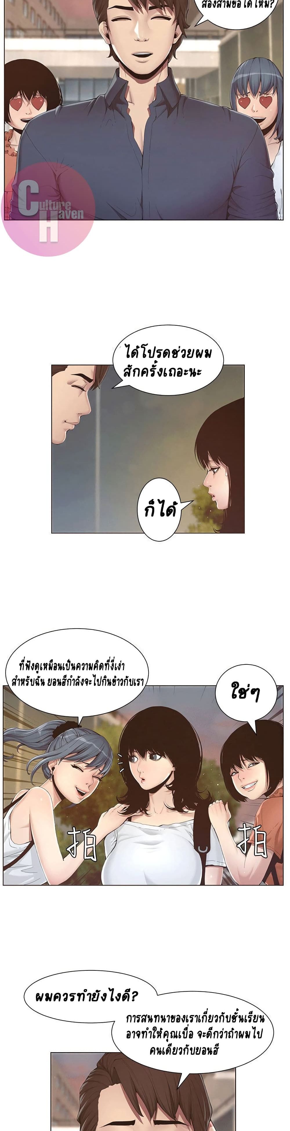 อ่านการ์ตูน Step Father 1 ภาพที่ 29