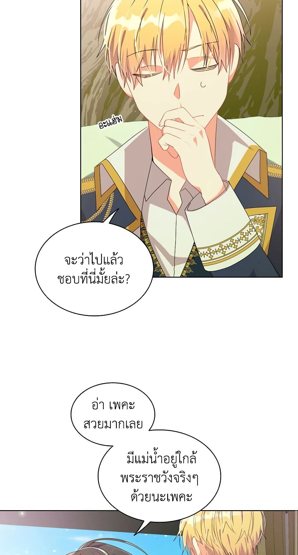 อ่านการ์ตูน The Meaning of You 26 ภาพที่ 38