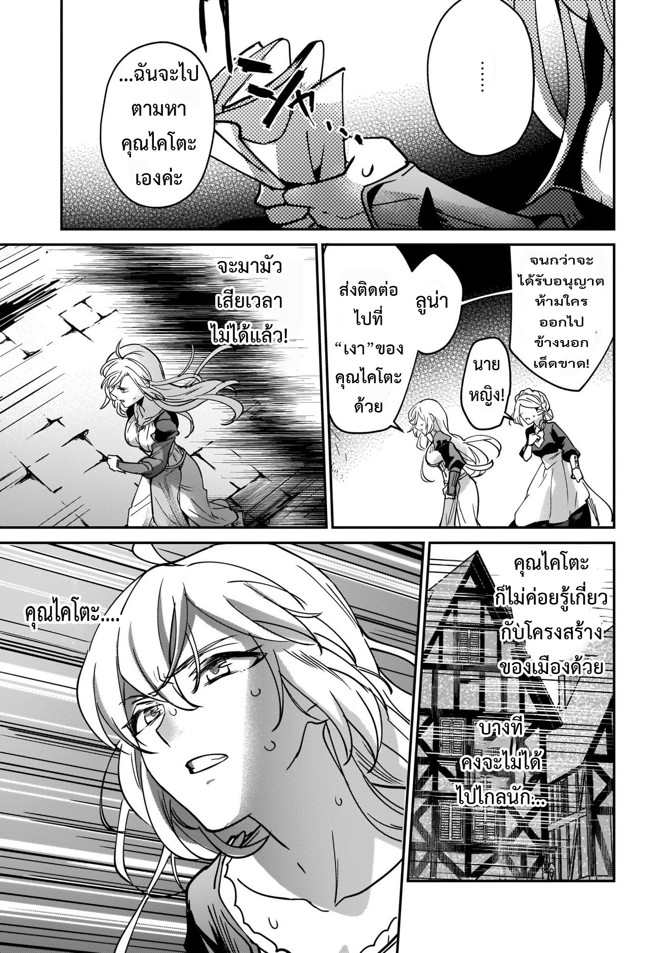 อ่านการ์ตูน I Was Caught up in a Hero Summoning, but That World Is at Peace 13.2 ภาพที่ 10