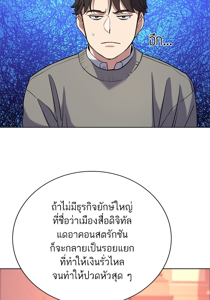 อ่านการ์ตูน The Chaebeol’s Youngest Son 61 ภาพที่ 42