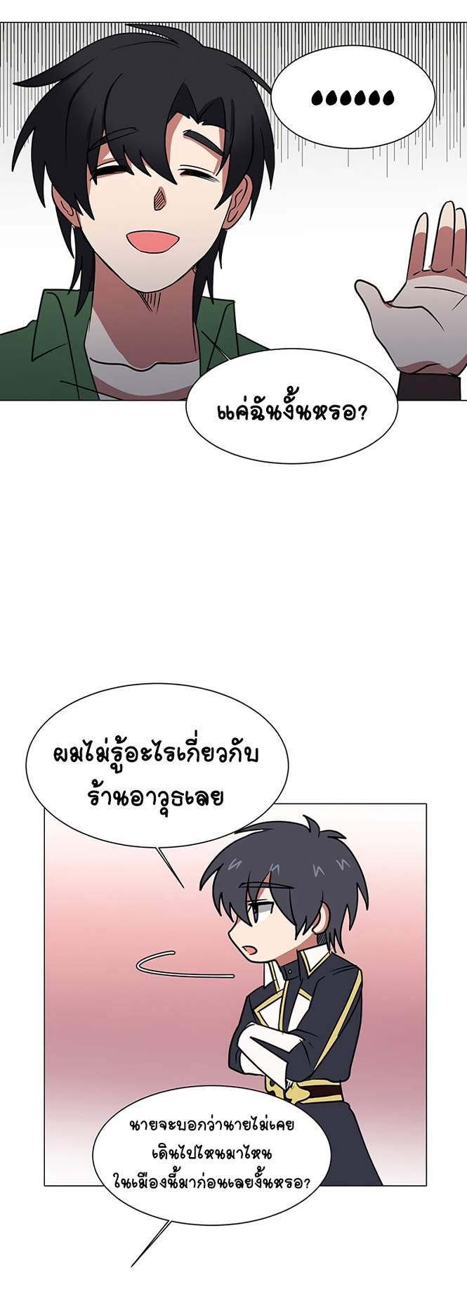 อ่านการ์ตูน Estio 46 ภาพที่ 26