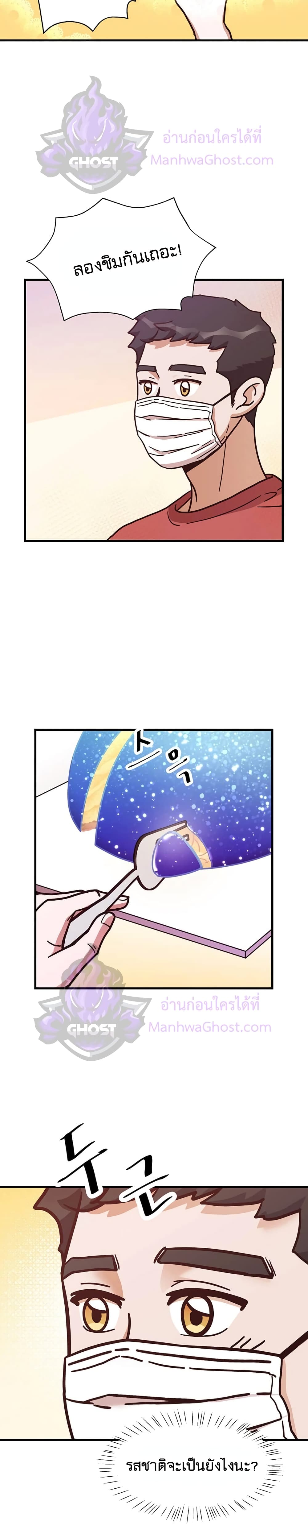 อ่านการ์ตูน Martial Arts Baker 8 ภาพที่ 7