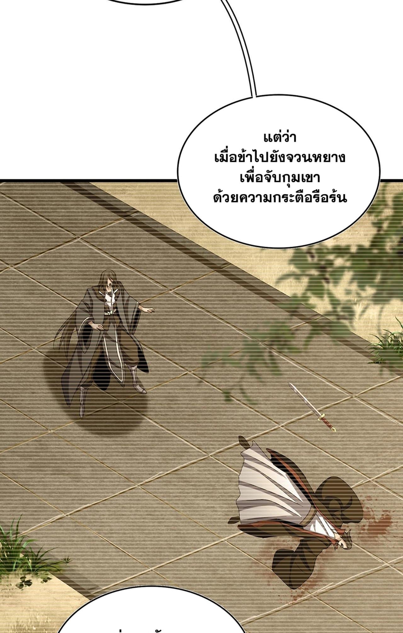 อ่านการ์ตูน Magic Emperor 508 ภาพที่ 39