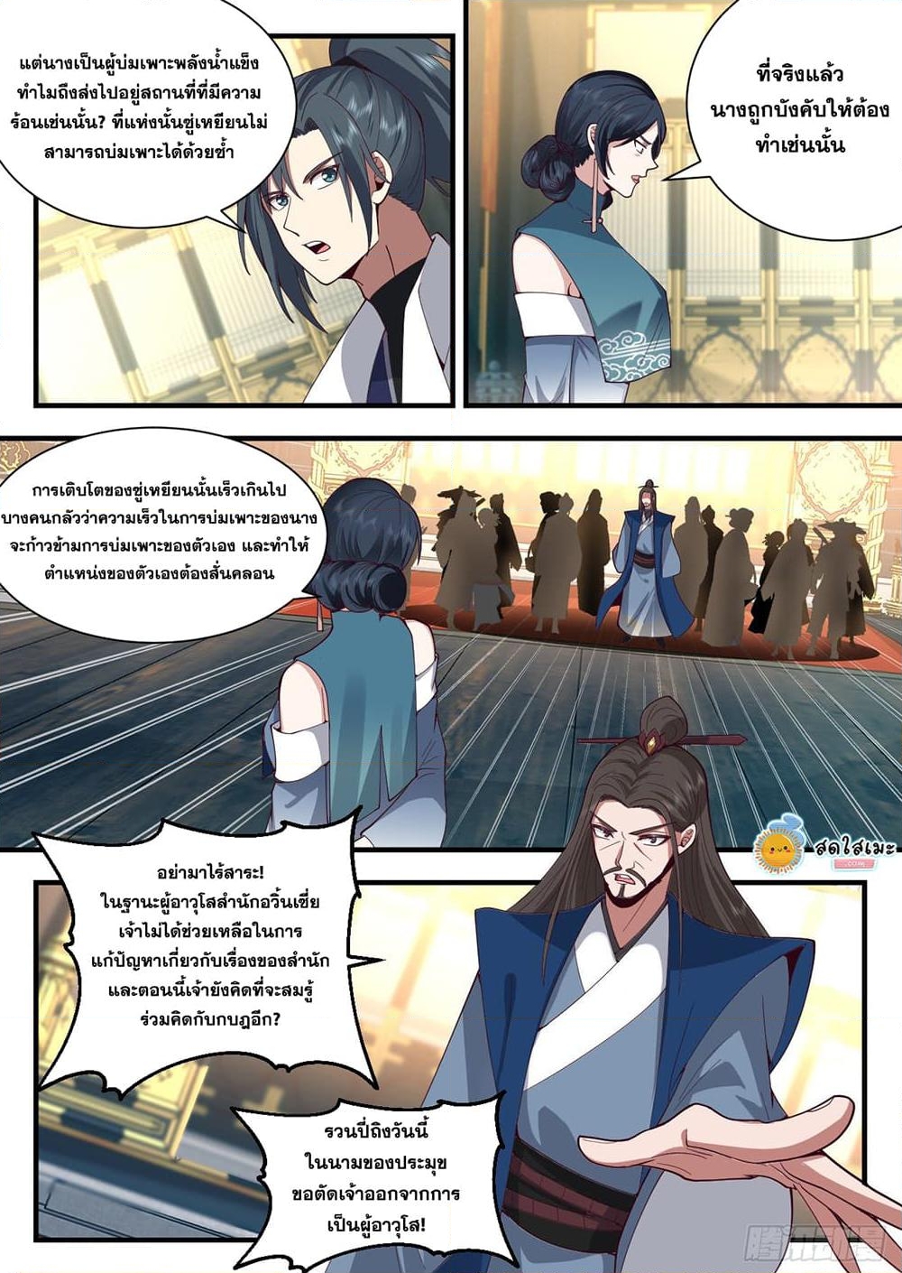 อ่านการ์ตูน Martial Peak 2175 ภาพที่ 6