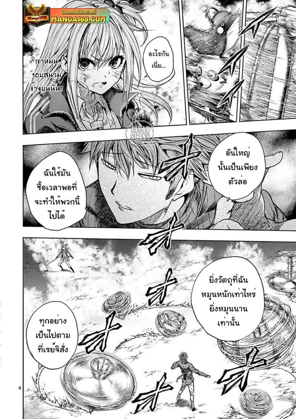 อ่านการ์ตูน Battle in 5 Seconds After Meeting 71 ภาพที่ 4