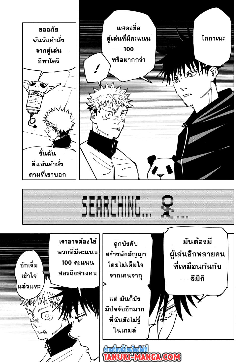 อ่านการ์ตูน Jujutsu Kaisen 158 ภาพที่ 15