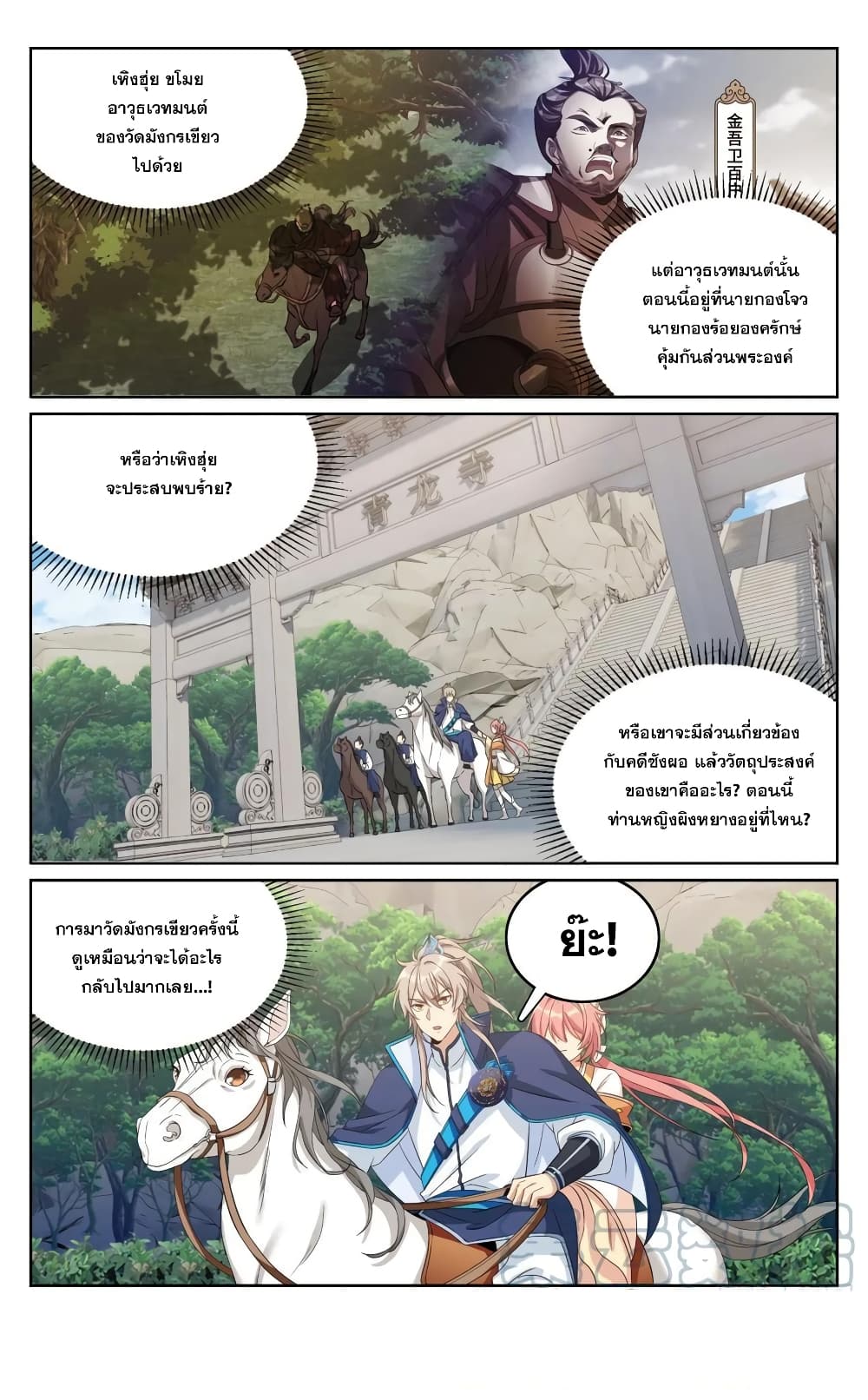 อ่านการ์ตูน Nightwatcher 163 ภาพที่ 17