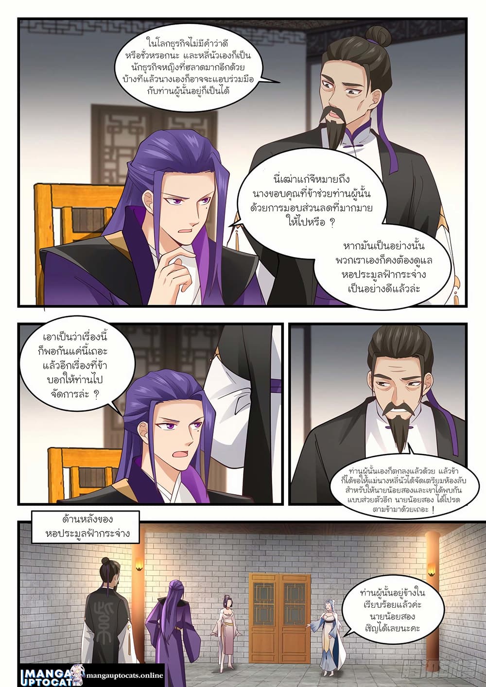 อ่านการ์ตูน Martial Peak 1514 ภาพที่ 11