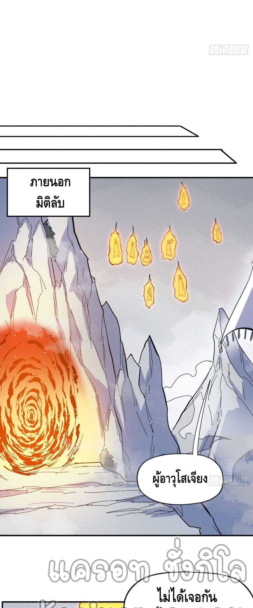 อ่านการ์ตูน The Strongest Emperor 48 ภาพที่ 27