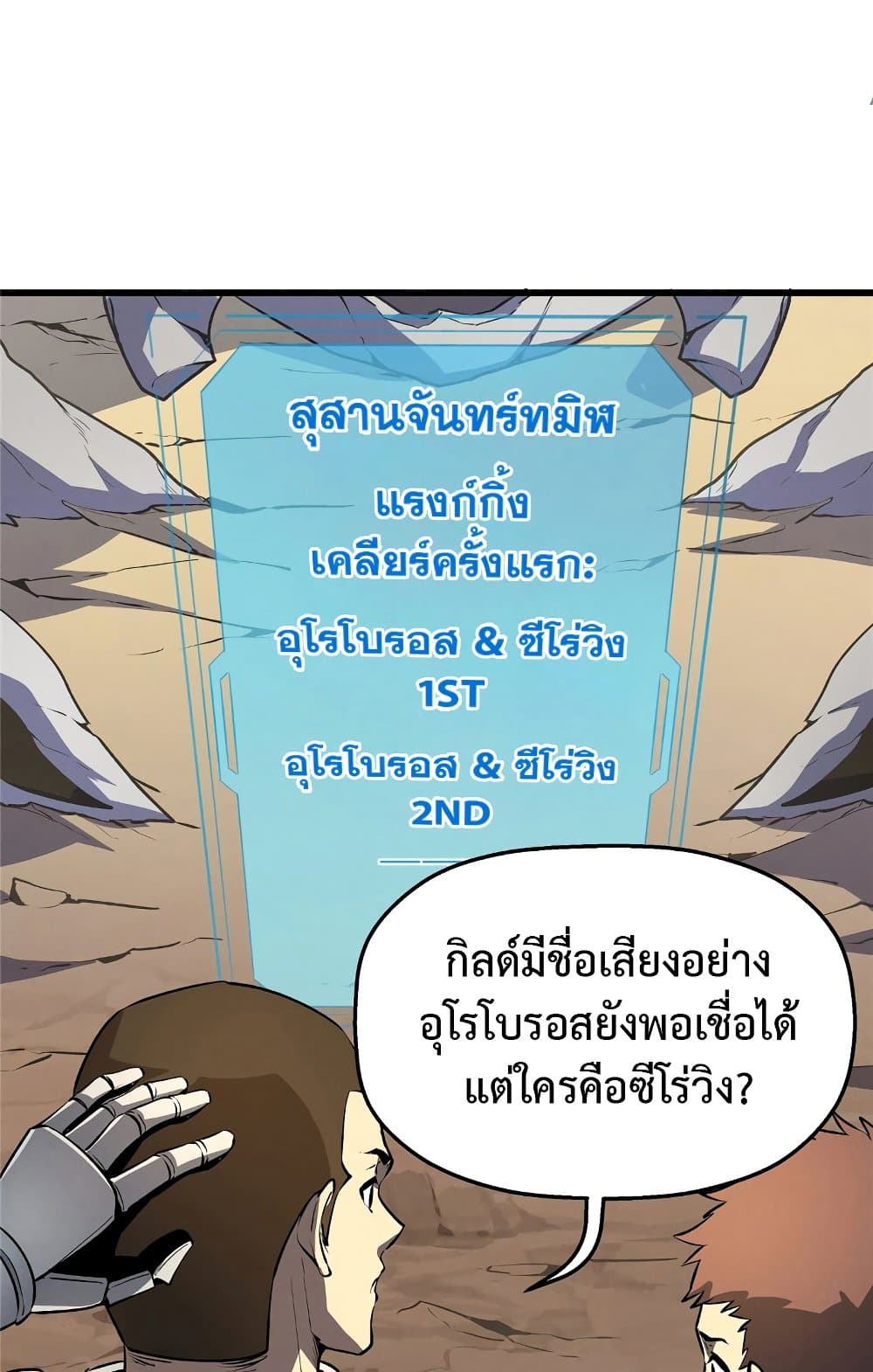 อ่านการ์ตูน Reincarnation Of The Strongest Sword God 56 ภาพที่ 55