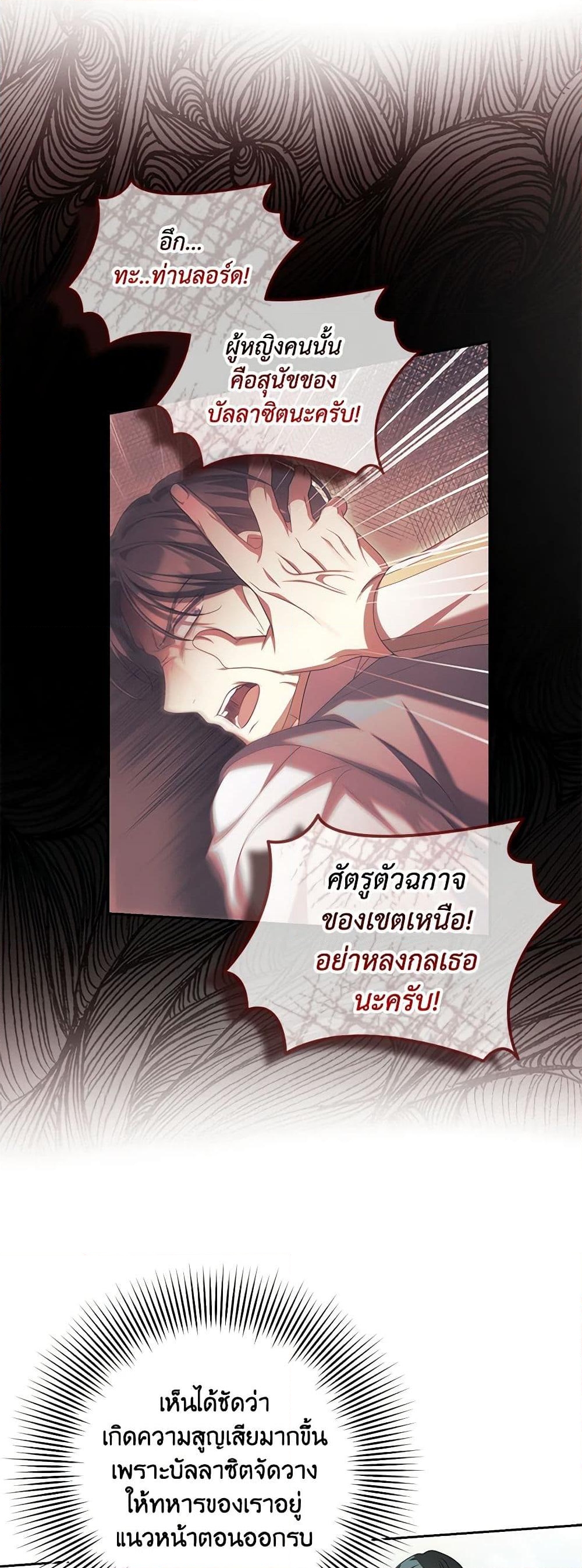 อ่านการ์ตูน Why Are You Obsessed With Your Fake Wife 24 ภาพที่ 38