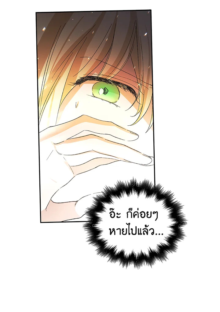 อ่านการ์ตูน A Way to Protect the Lovable You 4 ภาพที่ 91