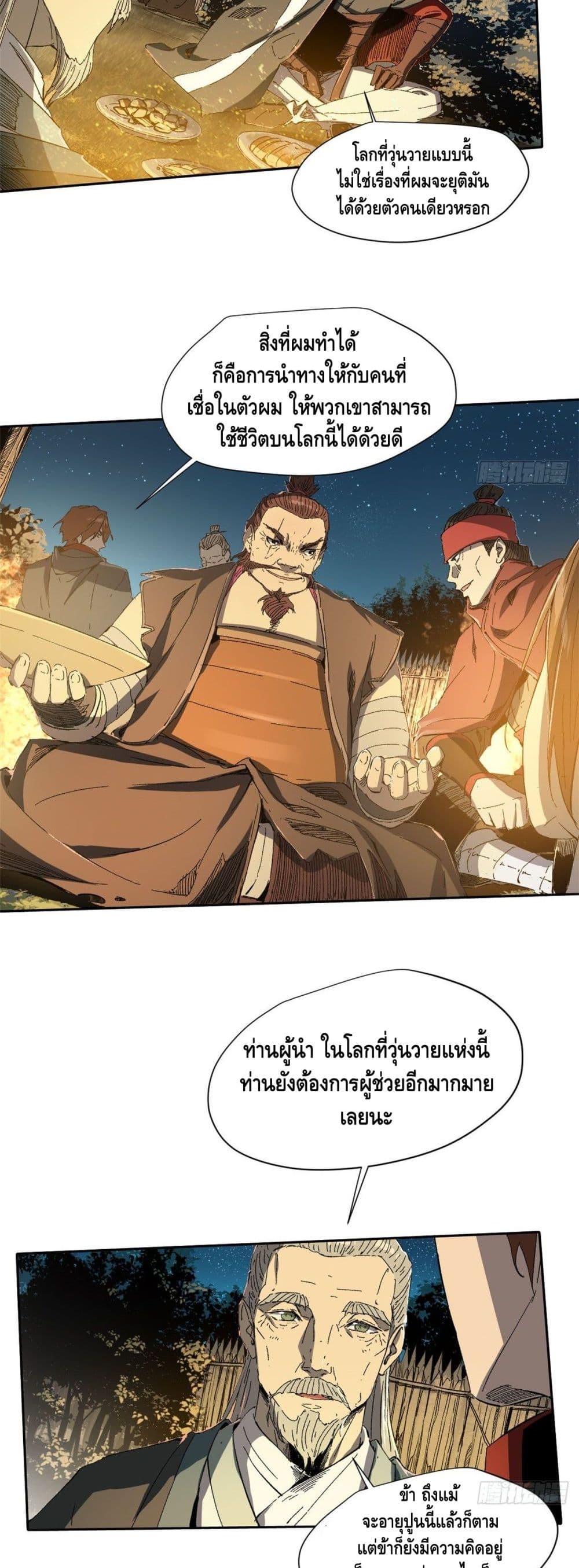 อ่านการ์ตูน Eternal Kingdom 13 ภาพที่ 15