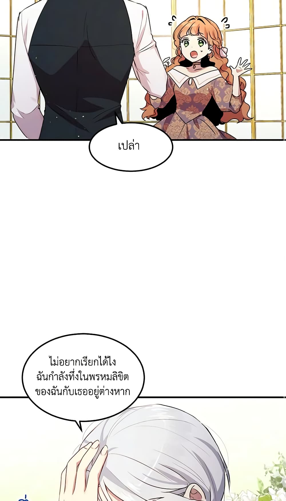 อ่านการ์ตูน What’s Wrong With You, Duke 98 ภาพที่ 57