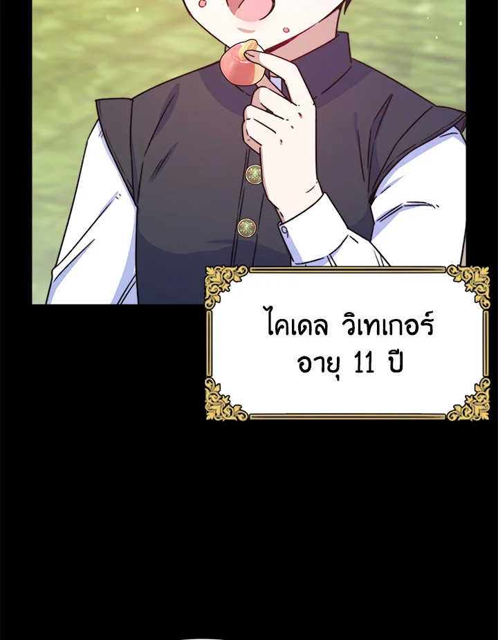 อ่านการ์ตูน Evangeline After the Ending 23 ภาพที่ 24