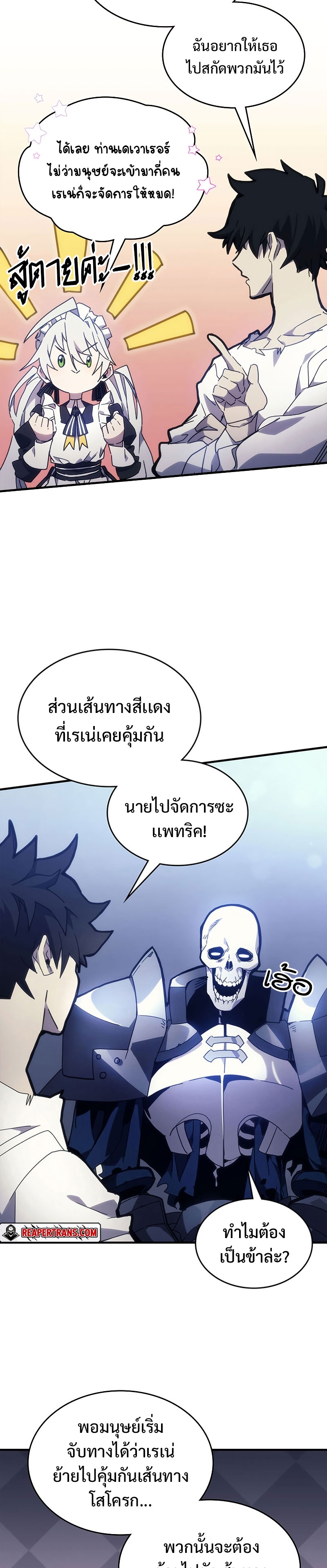 อ่านการ์ตูน Mr Devourer Please Act Like a Final Boss 1 ภาพที่ 27