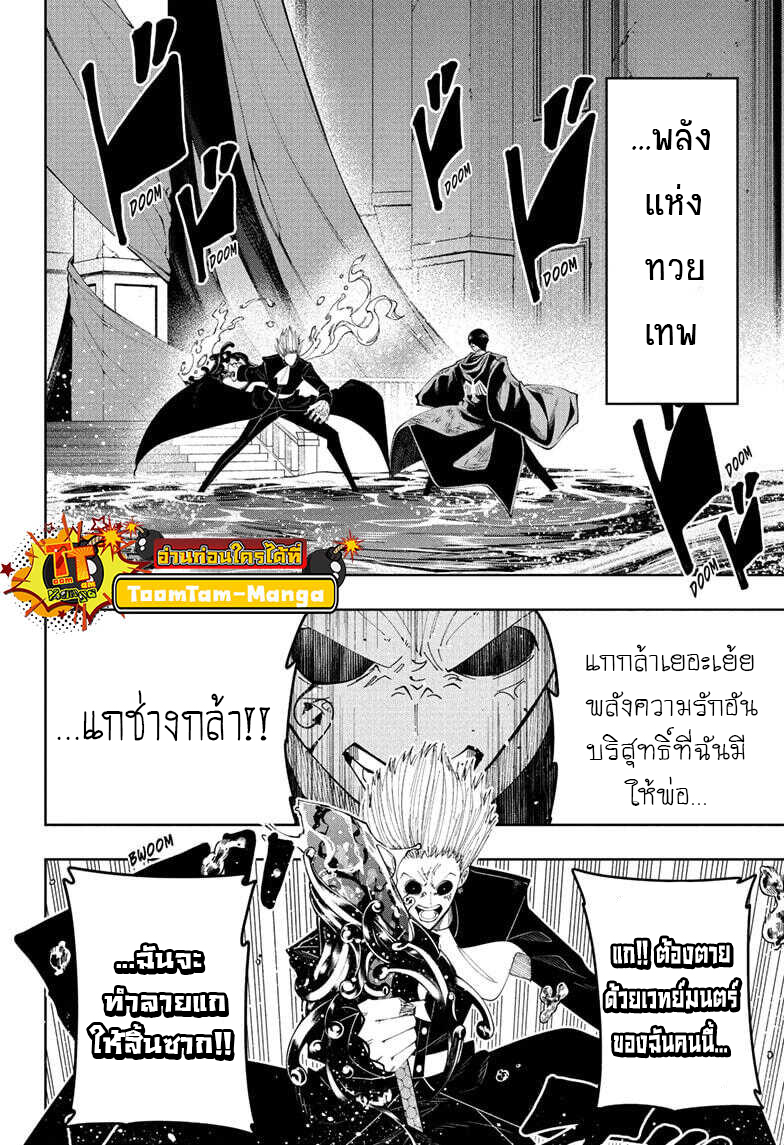 อ่านการ์ตูน Mashle: Magic and Muscles 95 ภาพที่ 2