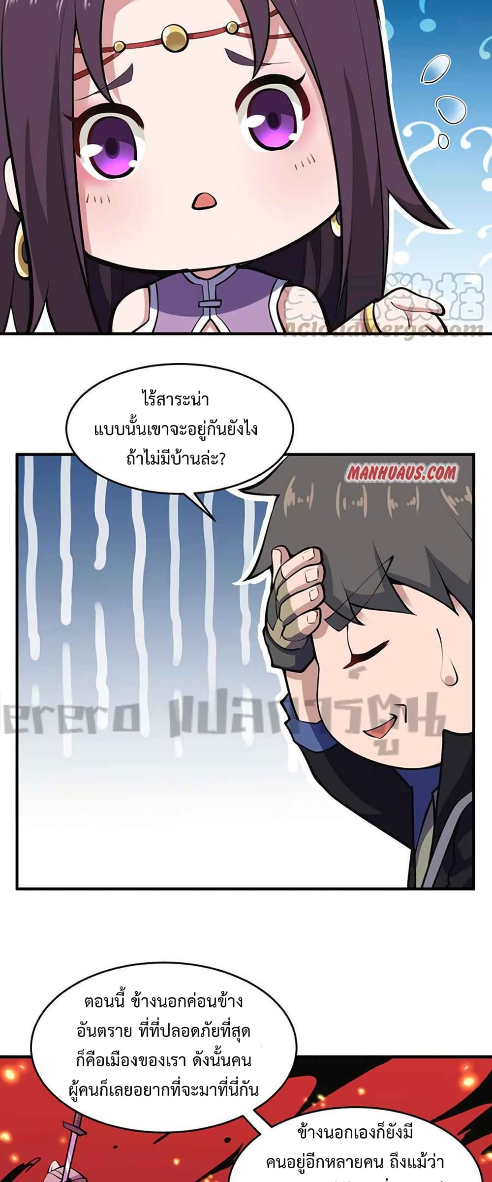 อ่านการ์ตูน Super Warrior in Another World 207 ภาพที่ 9