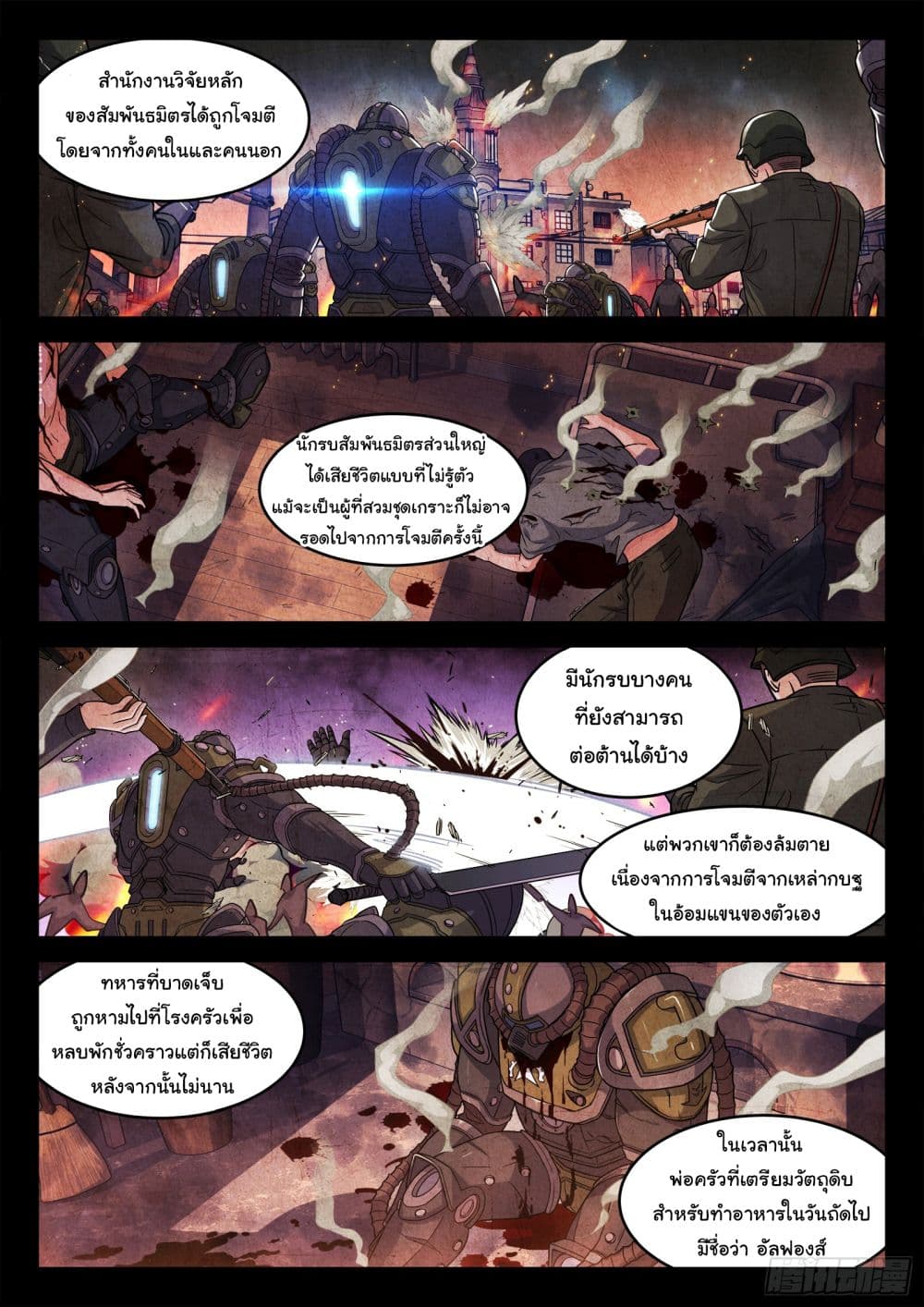 อ่านการ์ตูน Beyond The Sky 105 ภาพที่ 4