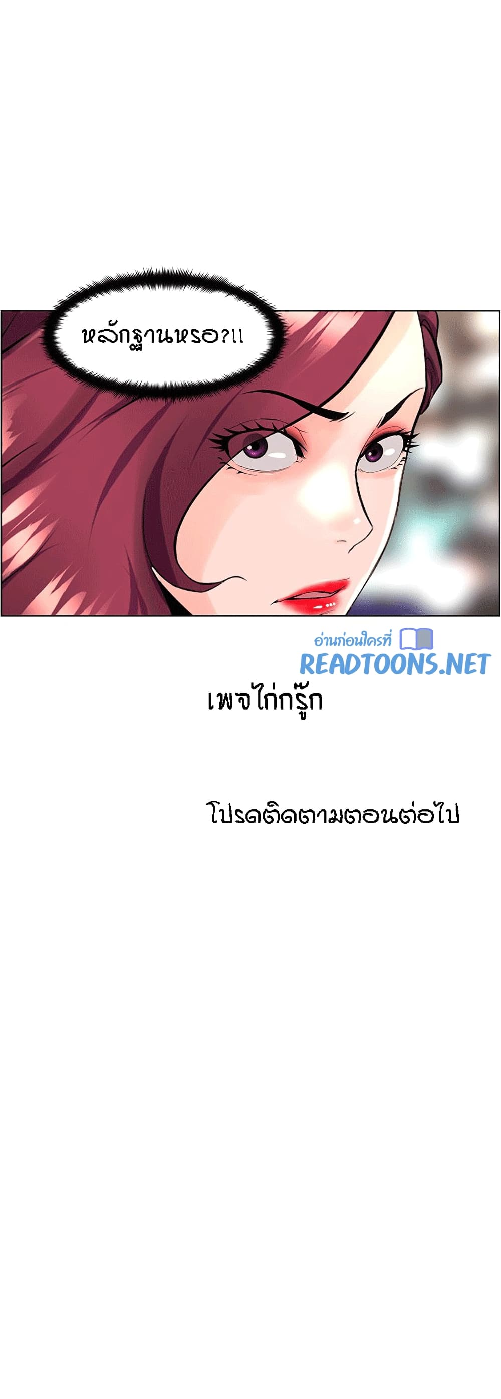 อ่านการ์ตูน The Neighborhood Celebrity 22 ภาพที่ 30