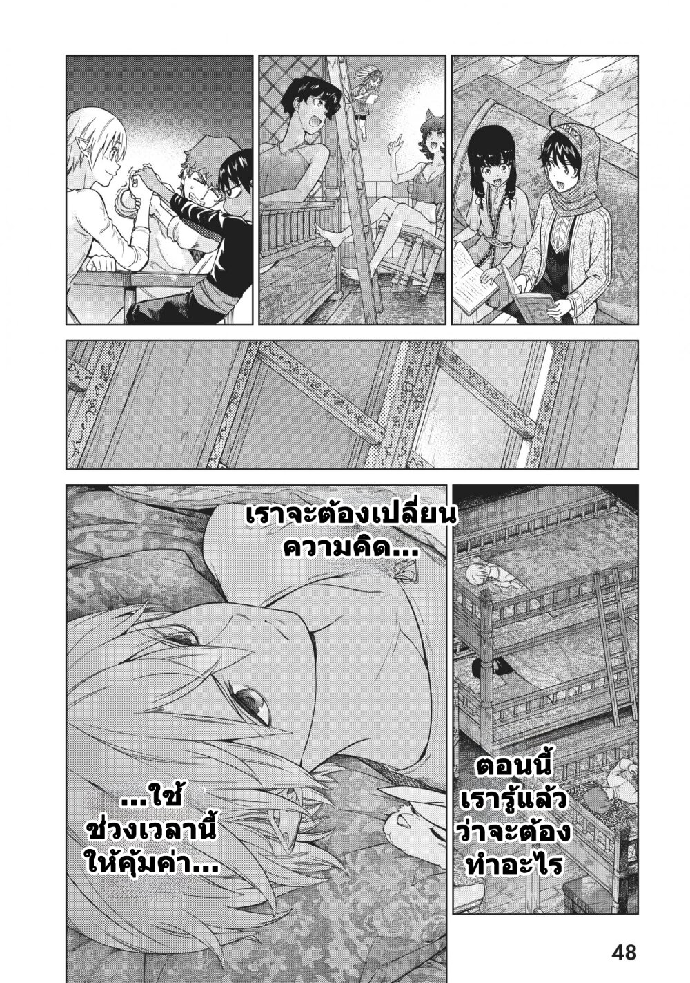 อ่านการ์ตูน Magus of the Library 25 ภาพที่ 44