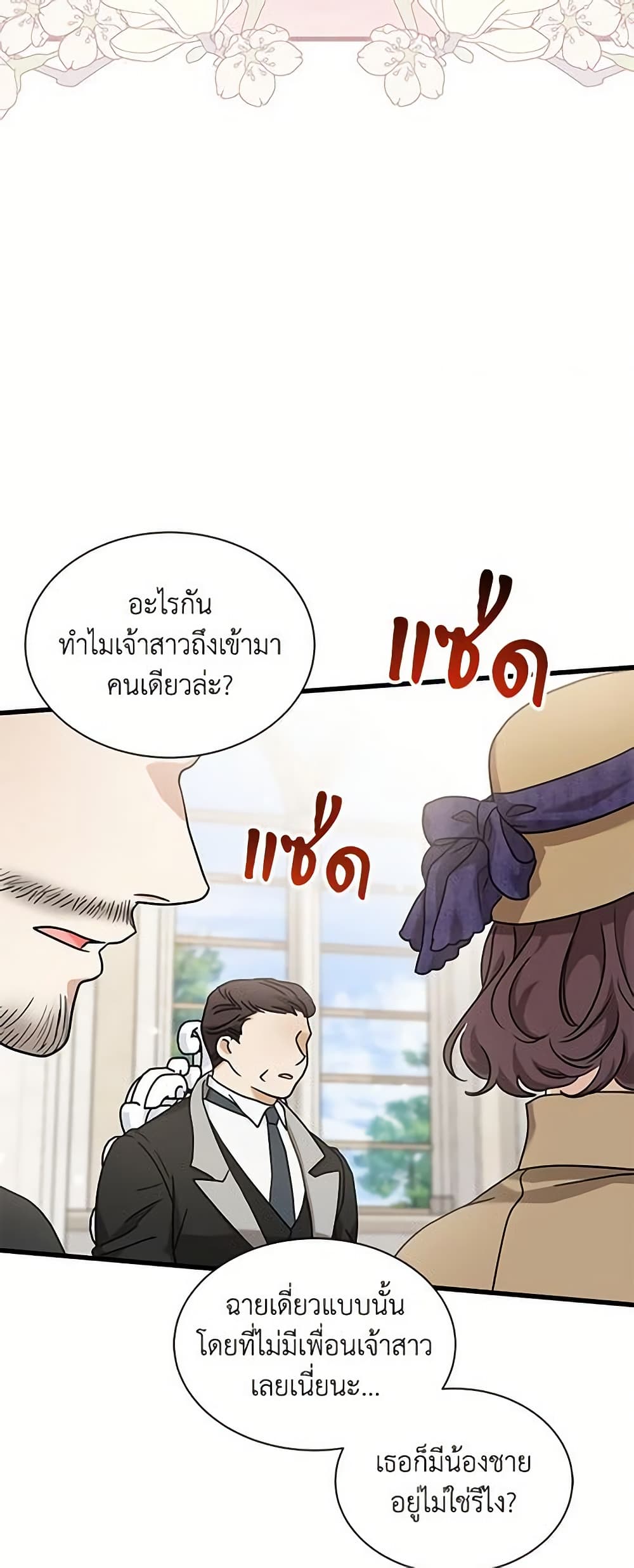 อ่านการ์ตูน I Became the Madam of the House 25 ภาพที่ 21