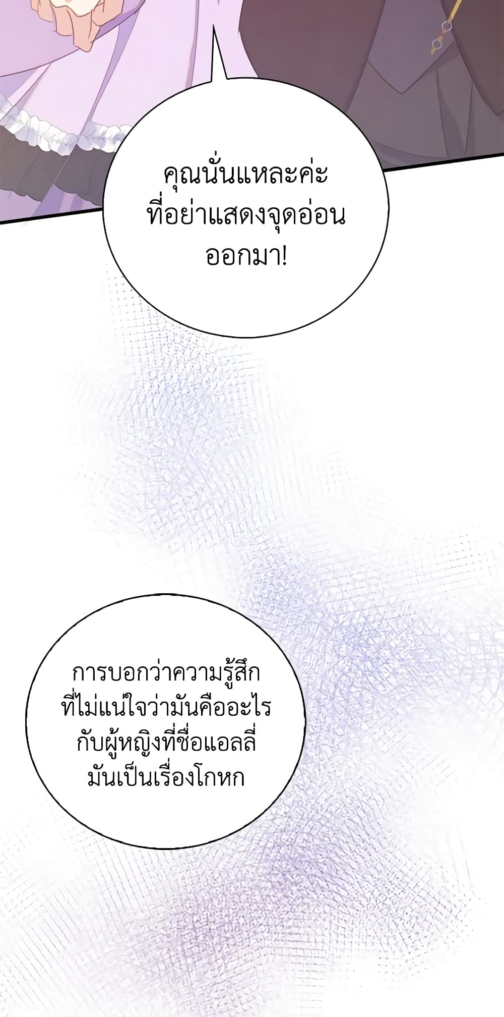 อ่านการ์ตูน Only Realized After Losing You 39 ภาพที่ 56