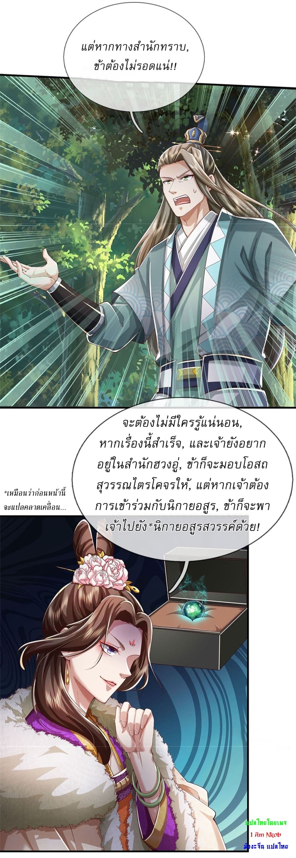 อ่านการ์ตูน I Can Change The Timeline of Everything 76 ภาพที่ 35