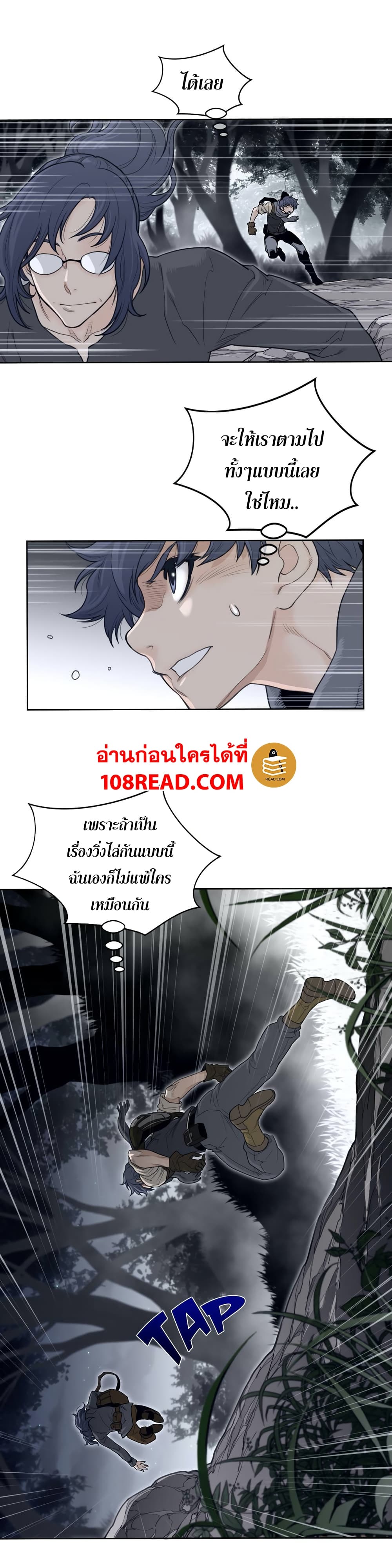 อ่านการ์ตูน Perfect Half 121 ภาพที่ 5