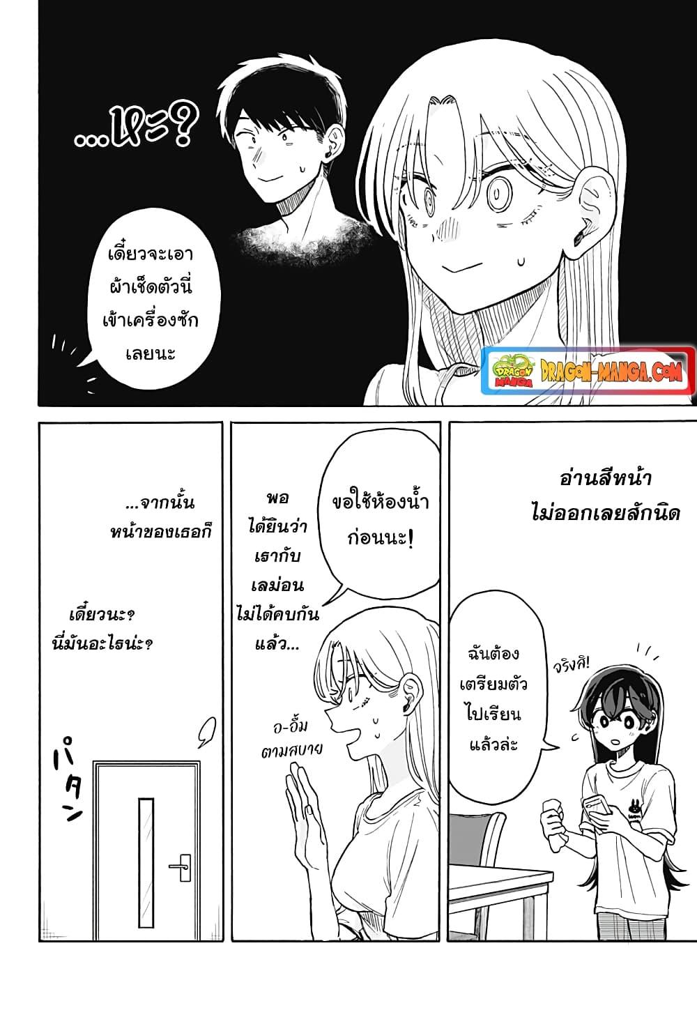 อ่านการ์ตูน Hope You’re Happy, Lemon 5 ภาพที่ 20