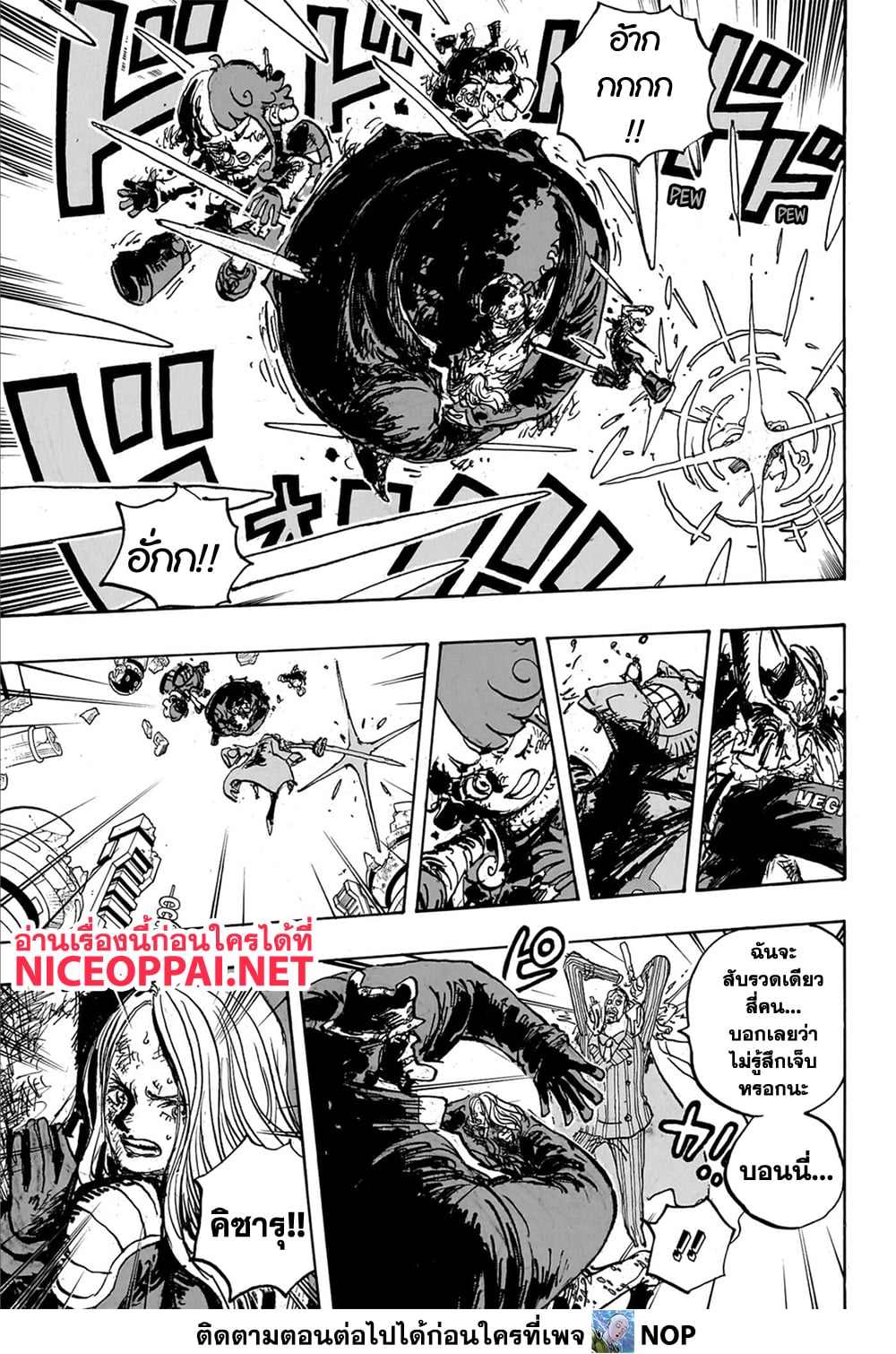 อ่านการ์ตูน One Piece 1106 ภาพที่ 9