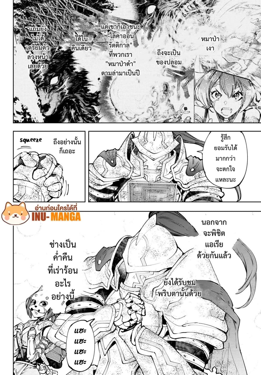 อ่านการ์ตูน Shangri-La Frontier 96 ภาพที่ 11