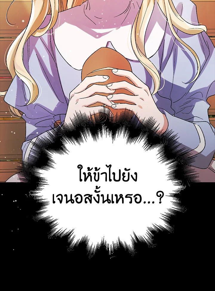 อ่านการ์ตูน A Way to Protect the Lovable You 8 ภาพที่ 10