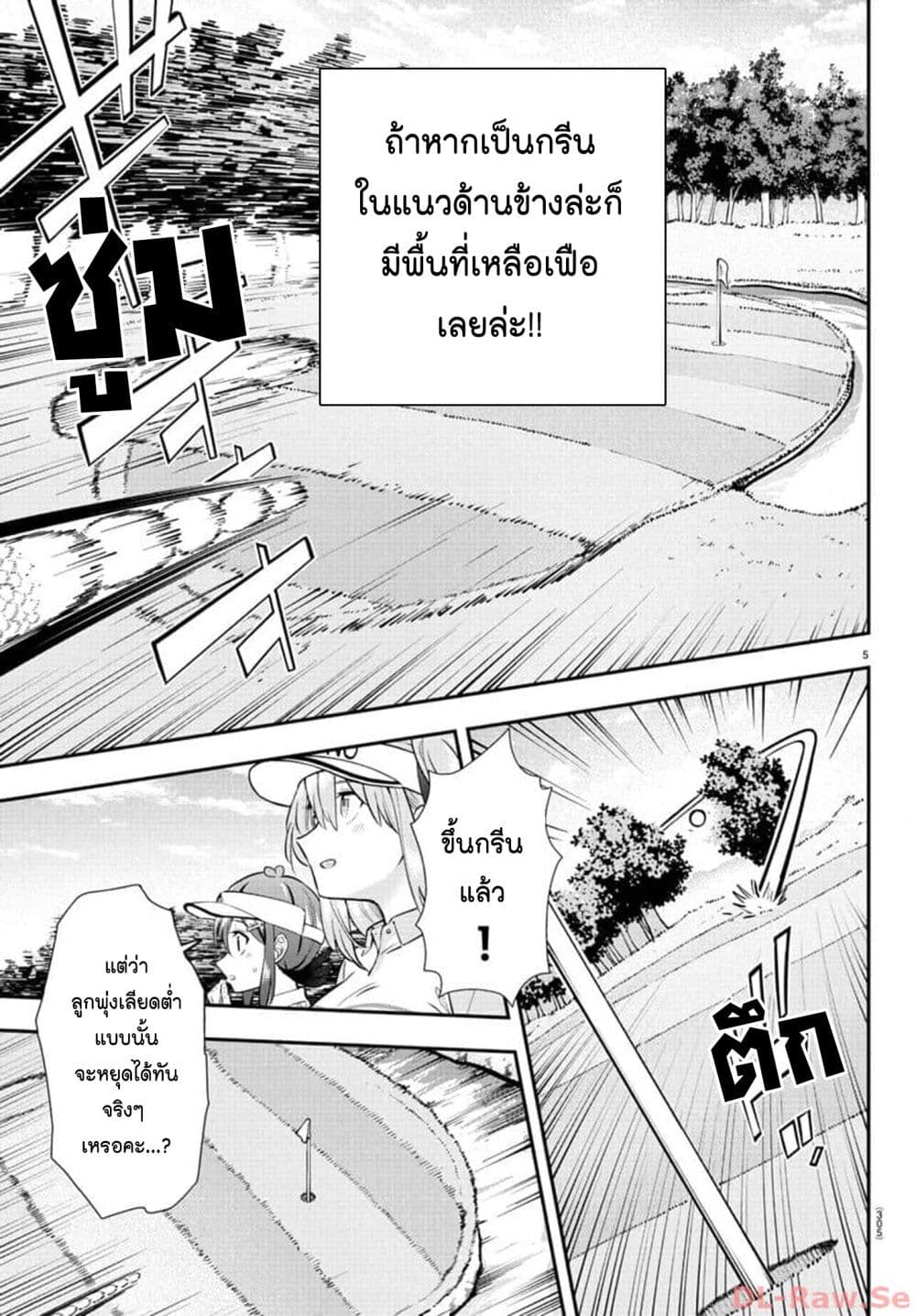 อ่านการ์ตูน Fairway no Koe wo Kikasete 16 ภาพที่ 4