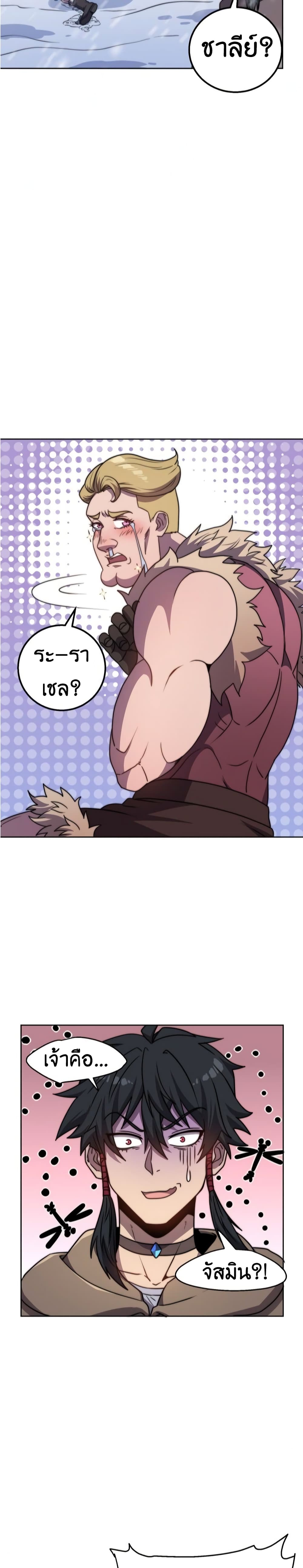 อ่านการ์ตูน Rise of The Cheat User 7 ภาพที่ 15