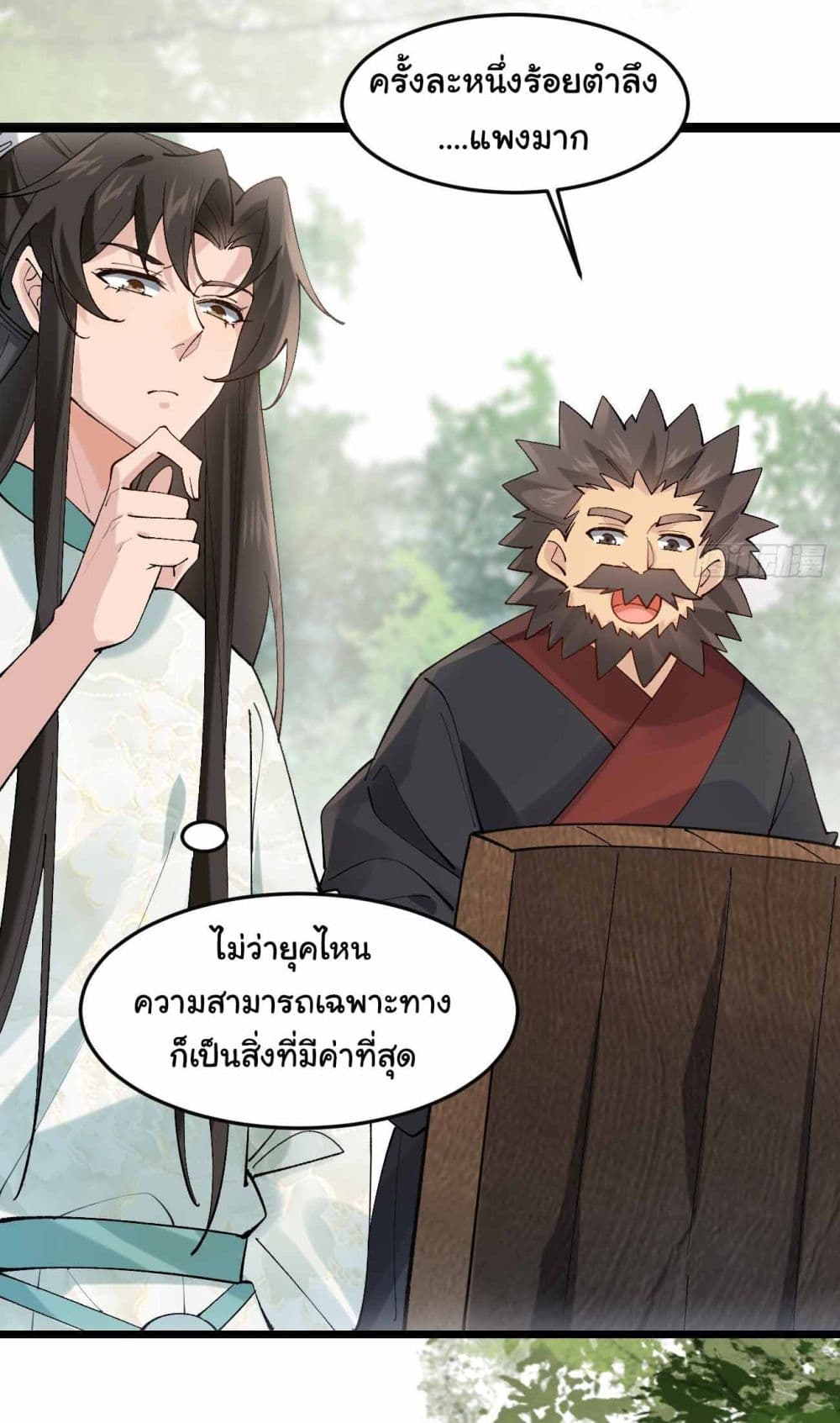 อ่านการ์ตูน SystemOP 24 ภาพที่ 6