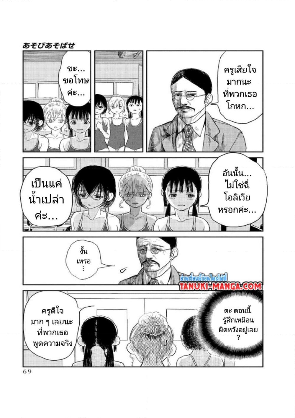 อ่านการ์ตูน Asobi Asobase 5 ภาพที่ 13