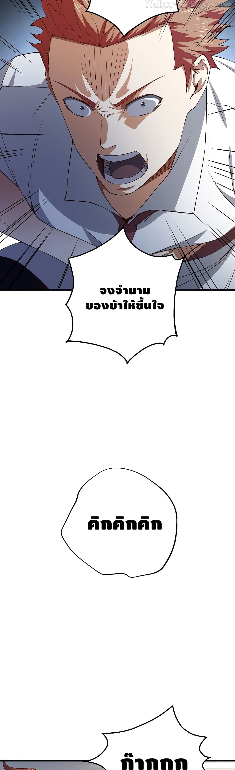 อ่านการ์ตูน Lord’s Gold Coins 46 ภาพที่ 46