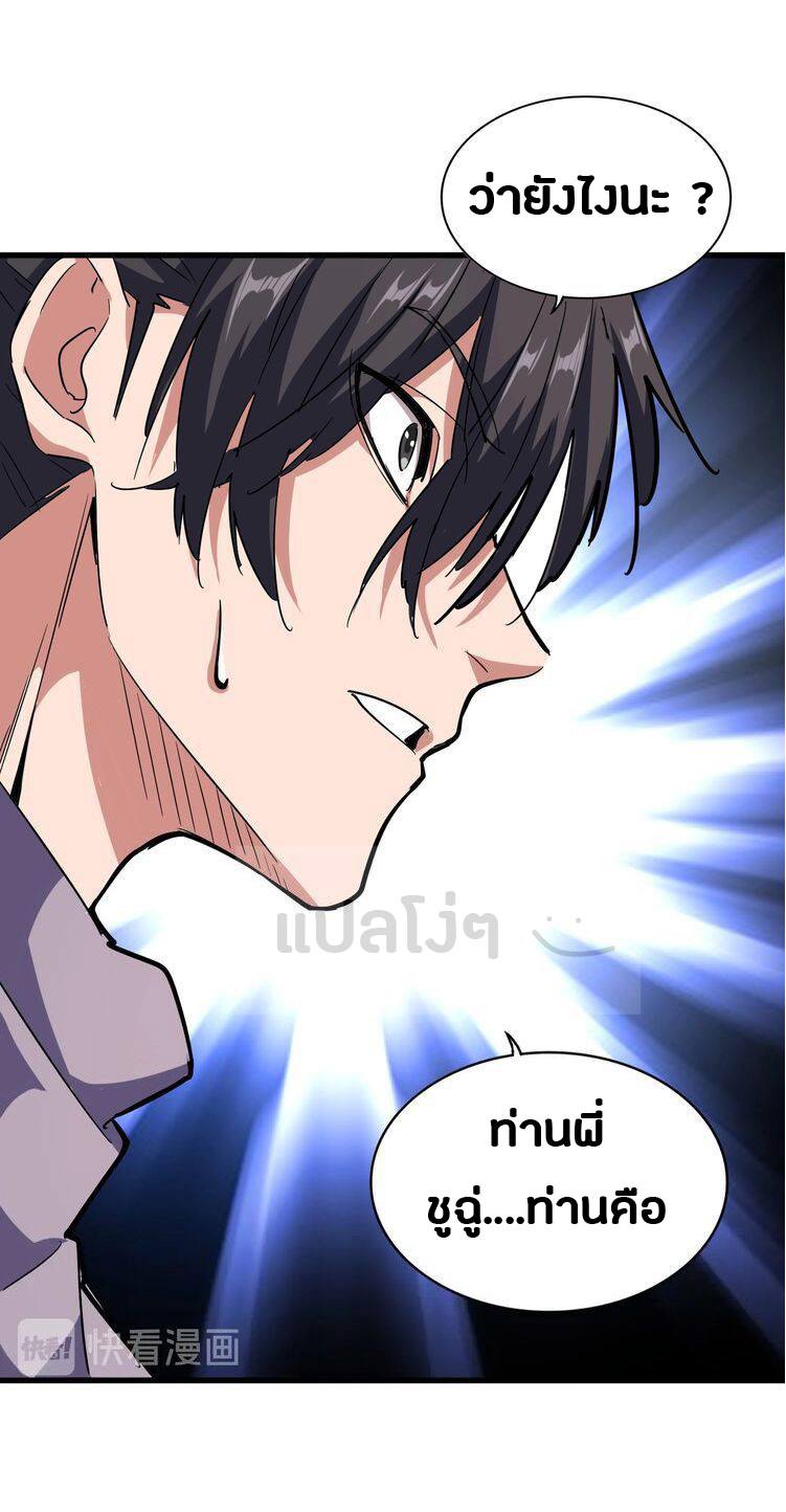 อ่านการ์ตูน Magic Emperor 135 ภาพที่ 1