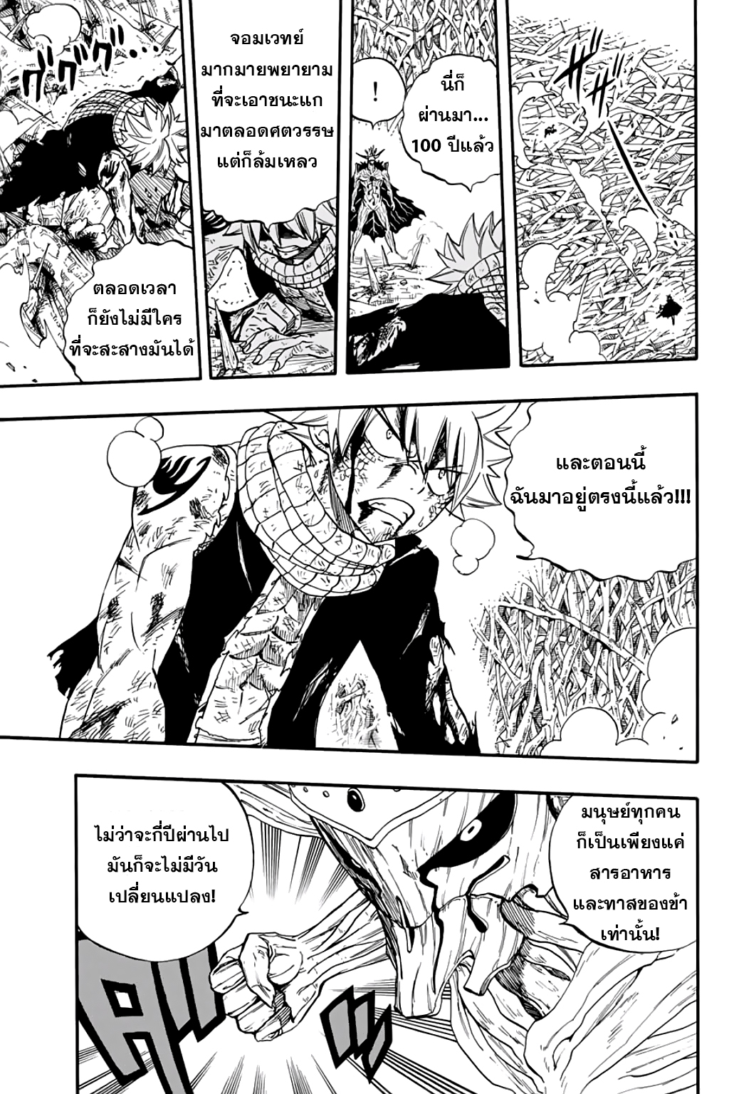 อ่านการ์ตูน Fairy Tail: 100 Years Quest 62 ภาพที่ 7