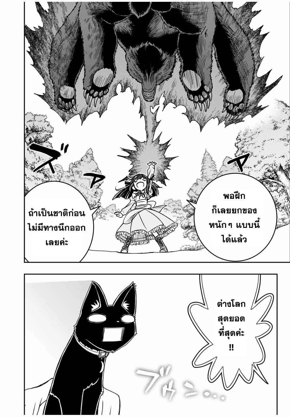 อ่านการ์ตูน Nengan no Akuyaku Reijou (Last Boss) no Karada wo Teniiretazo! 3 ภาพที่ 7