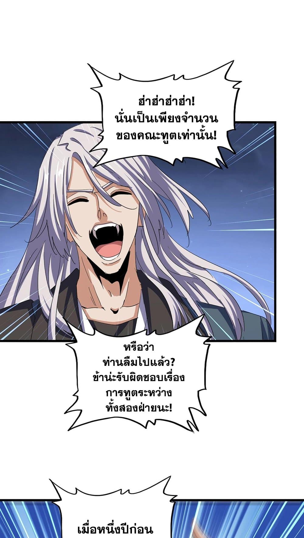 อ่านการ์ตูน Magic Emperor 491 ภาพที่ 5