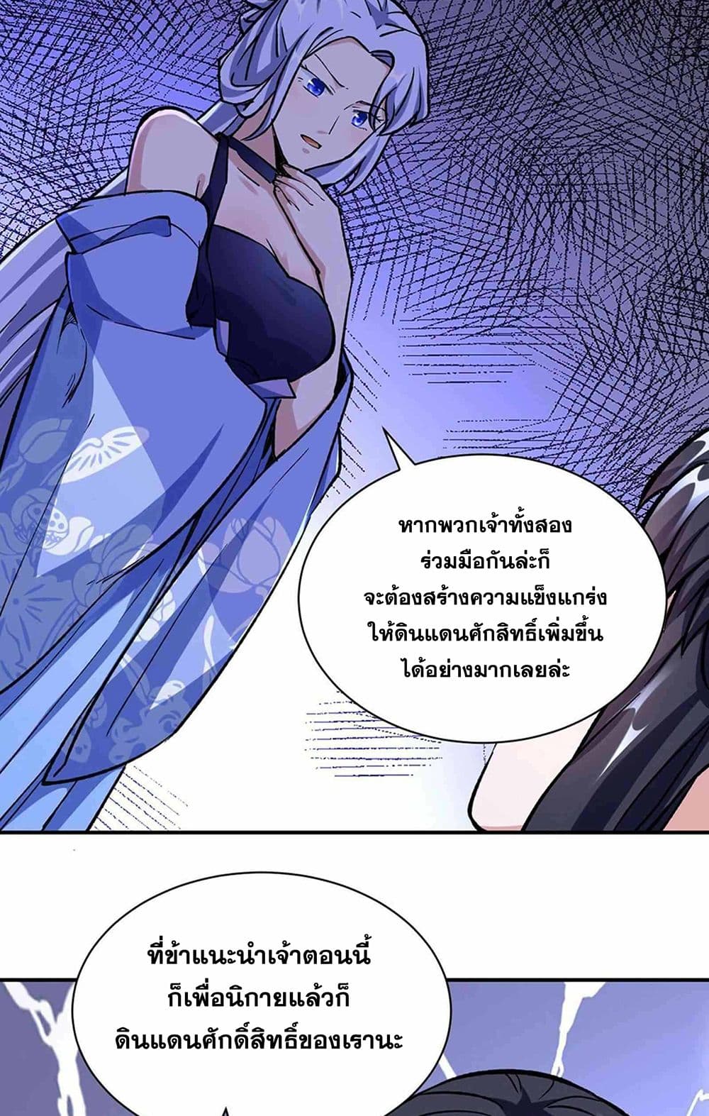 อ่านการ์ตูน WuDao Du Zun 260 ภาพที่ 38