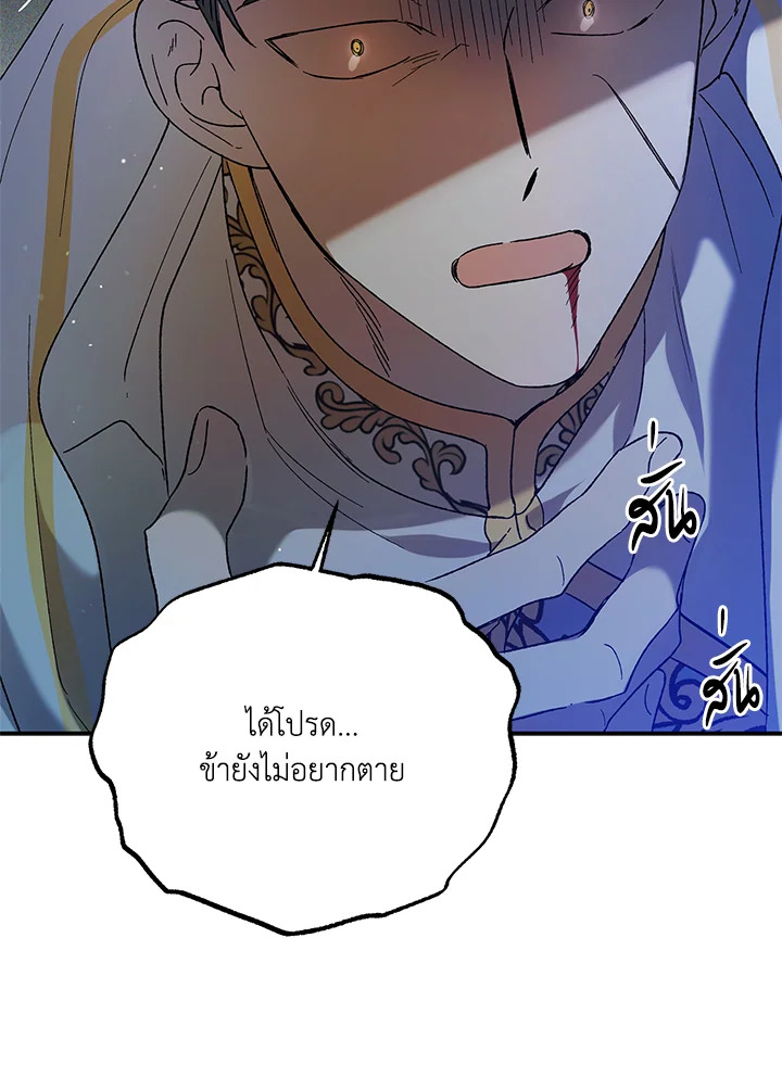 อ่านการ์ตูน A Way to Protect the Lovable You 58 ภาพที่ 40