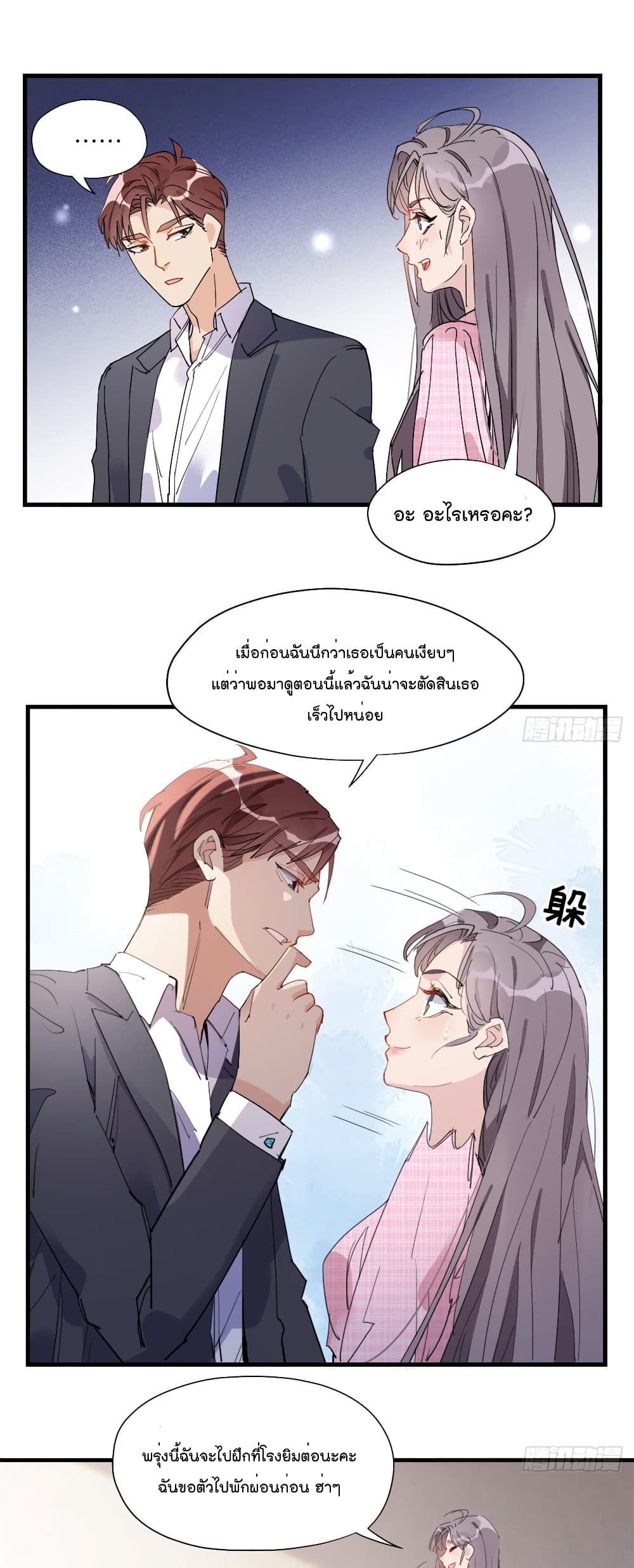 อ่านการ์ตูน Find Me In Your Heart 14 ภาพที่ 7