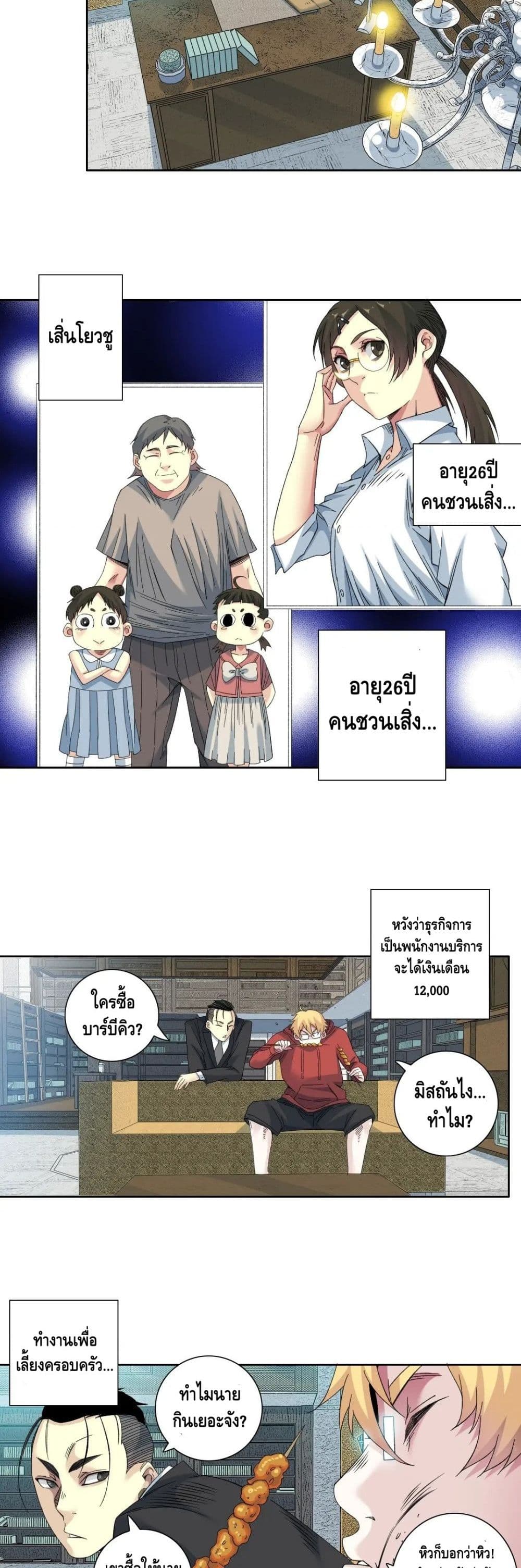 อ่านการ์ตูน The Eternal Club 98 ภาพที่ 4