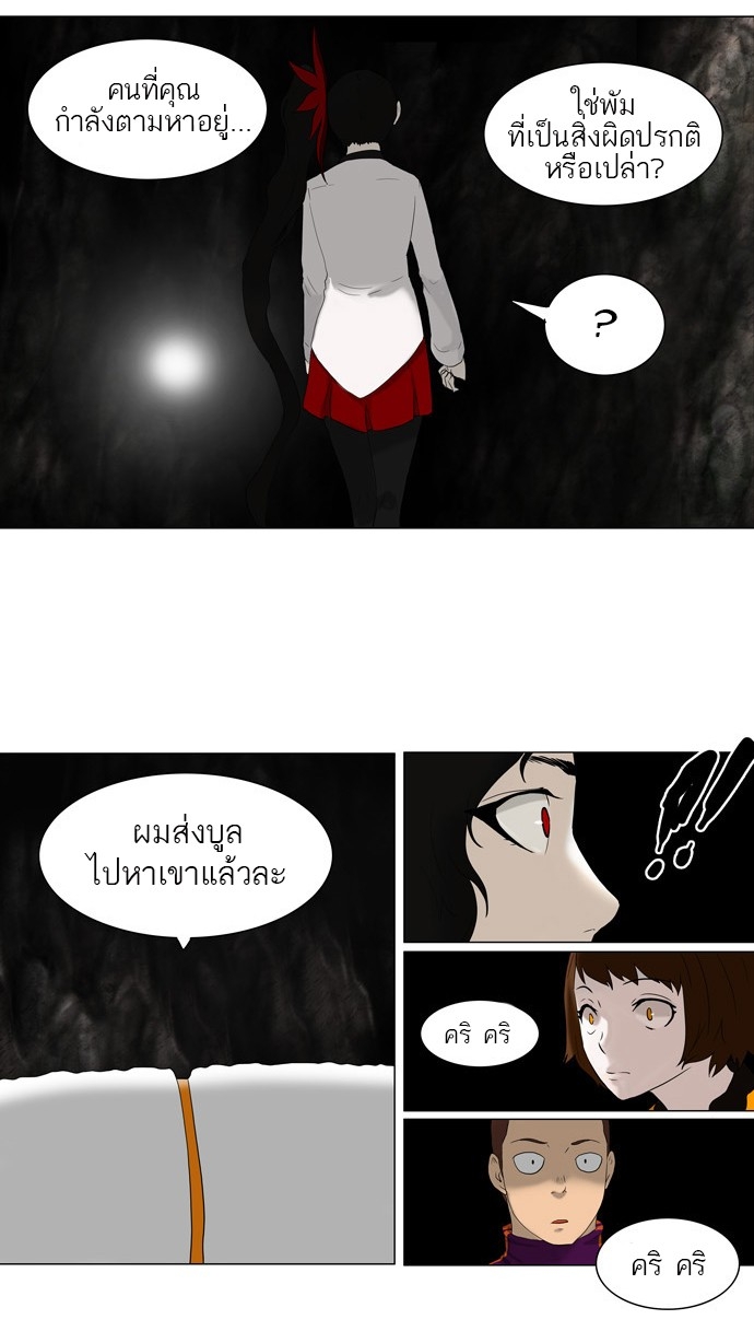 อ่านการ์ตูน Tower of God 73 ภาพที่ 7